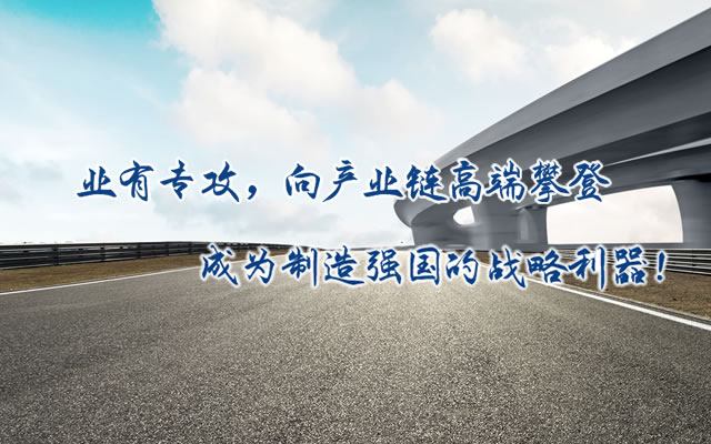 正心正德、嚴(yán)控品質(zhì)、執(zhí)著務(wù)實(shí)、科技創(chuàng)新